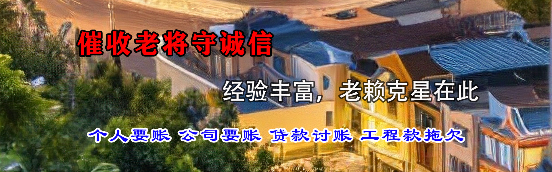 坊子追债公司